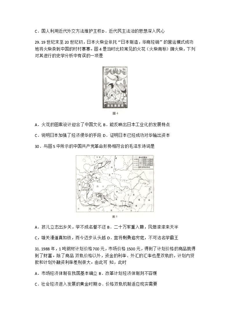 2020重庆市巴蜀中学高三高考适应性月考卷（八）文综历史试题含答案02