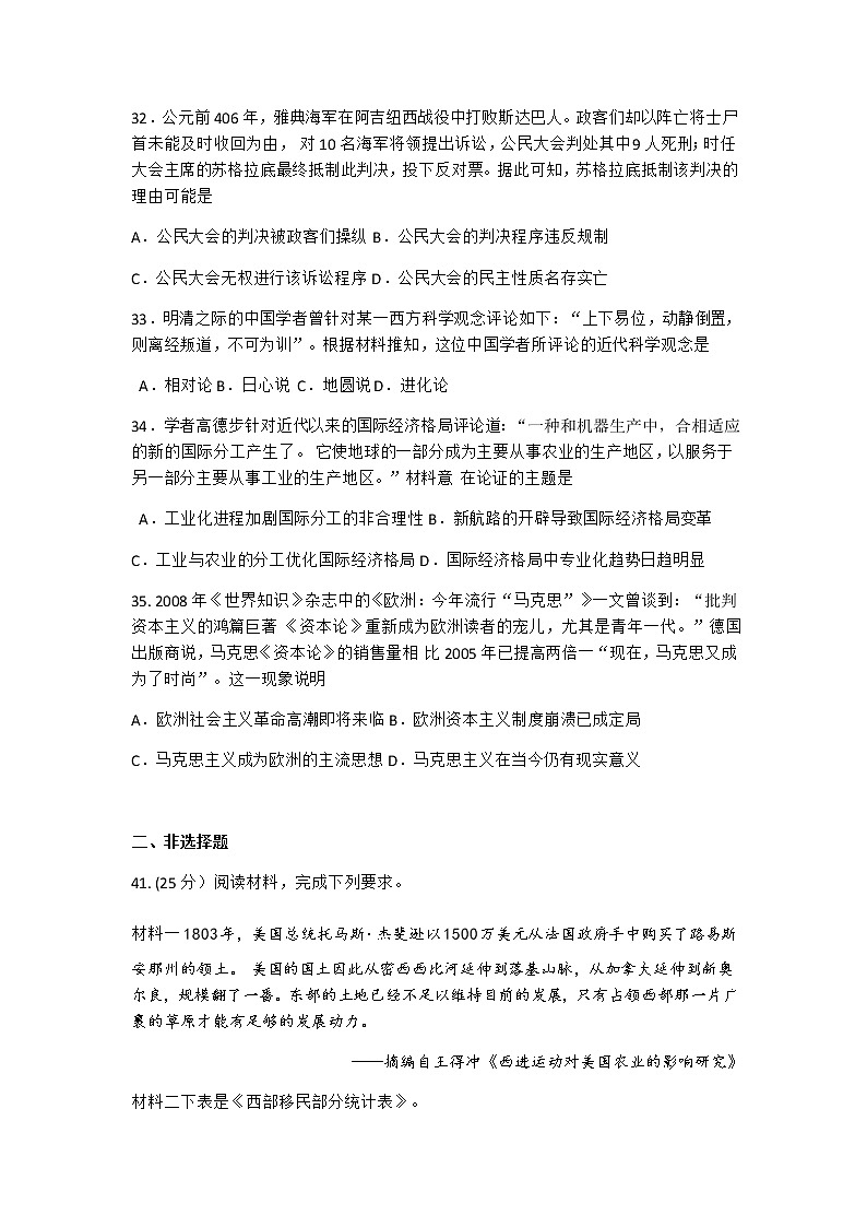 2020重庆市巴蜀中学高三高考适应性月考卷（八）文综历史试题含答案03