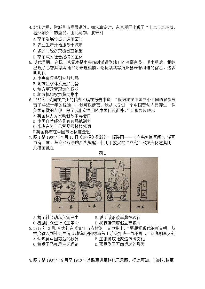 2020山东省高三第一次仿真联考历史试题含答案第2页