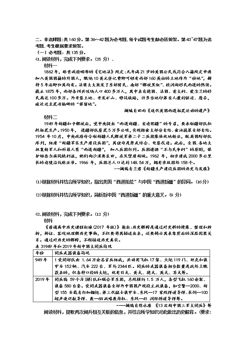 2020昆明高三“三诊一模”高考模拟考试（三模）文科综合历史试题含答案03