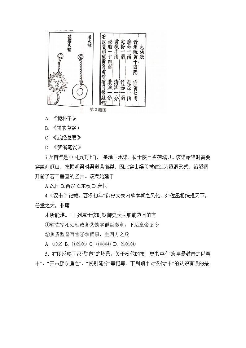 2020温州高三6月适应性考试（三模）历史含答案02