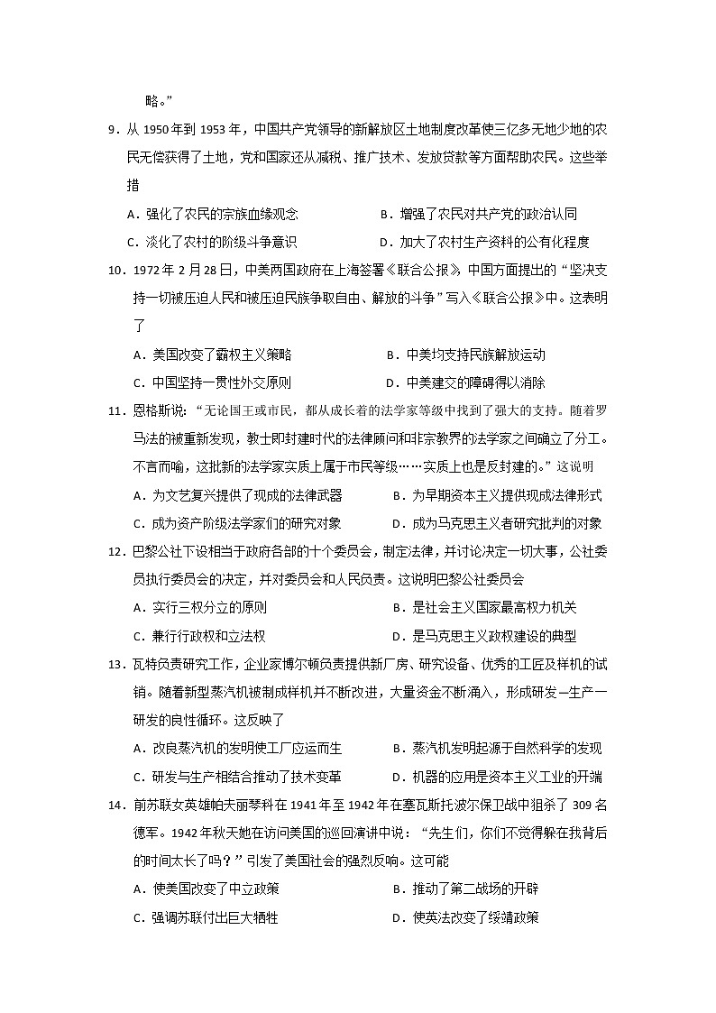 2020KS5U山东省高考压轴卷历史含解析第3页