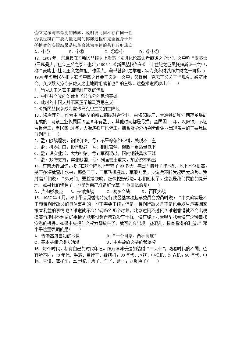 2020KS5U浙江省高考压轴卷历史含解析03