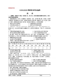 2020KS5U海南省高考压轴卷历史含解析