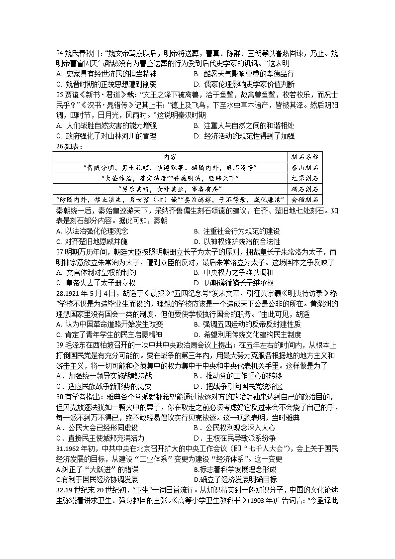2020泸县二中高三下学期第四次学月考试文综-历史试题含答案01