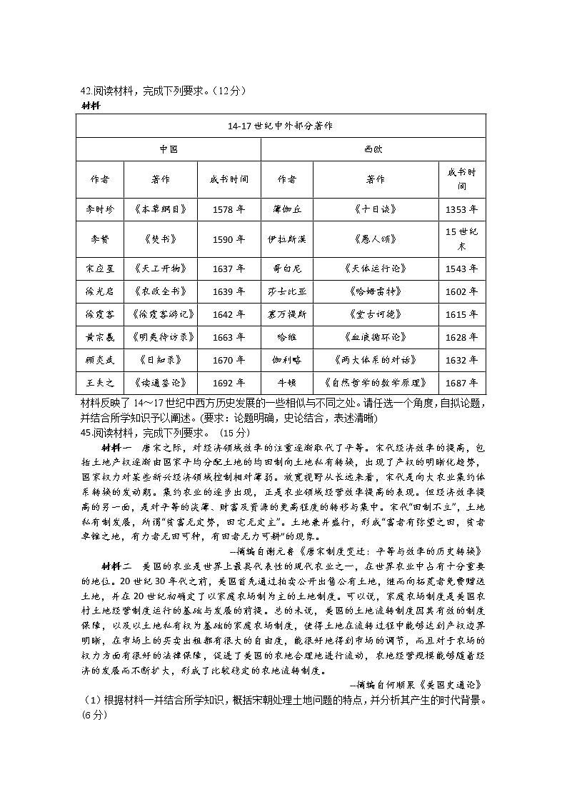 2020泸县二中高三下学期第四次学月考试文综-历史试题含答案03