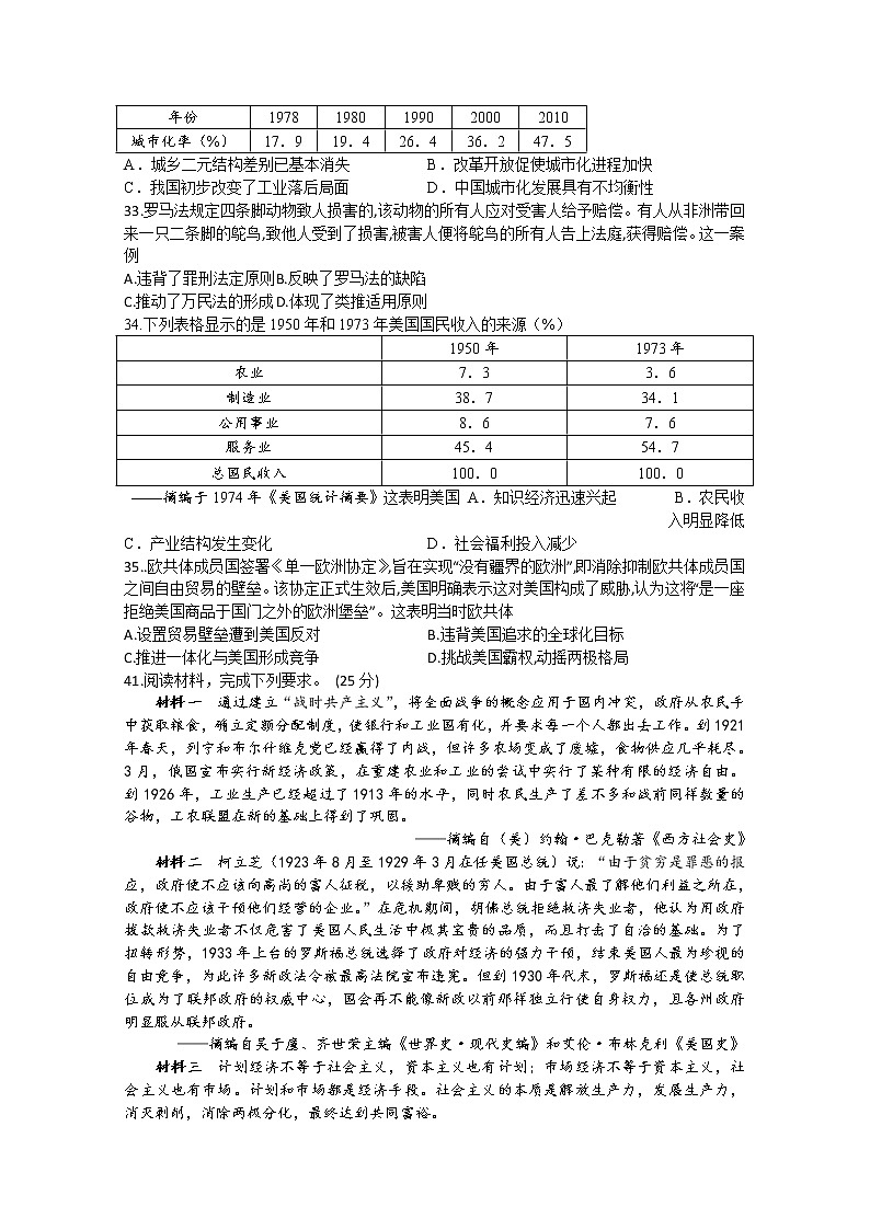 2020泸州合江中学高三下学期第四次月考试文综历史试题含答案第2页