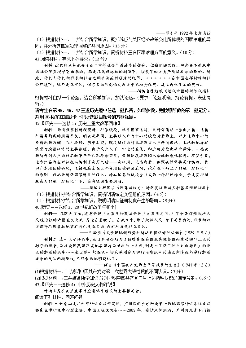 2020泸州合江中学高三下学期第四次月考试文综历史试题含答案第3页