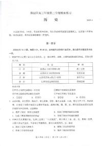 2020北京海淀区高三下学期二模考试历史试题PDF版含答案