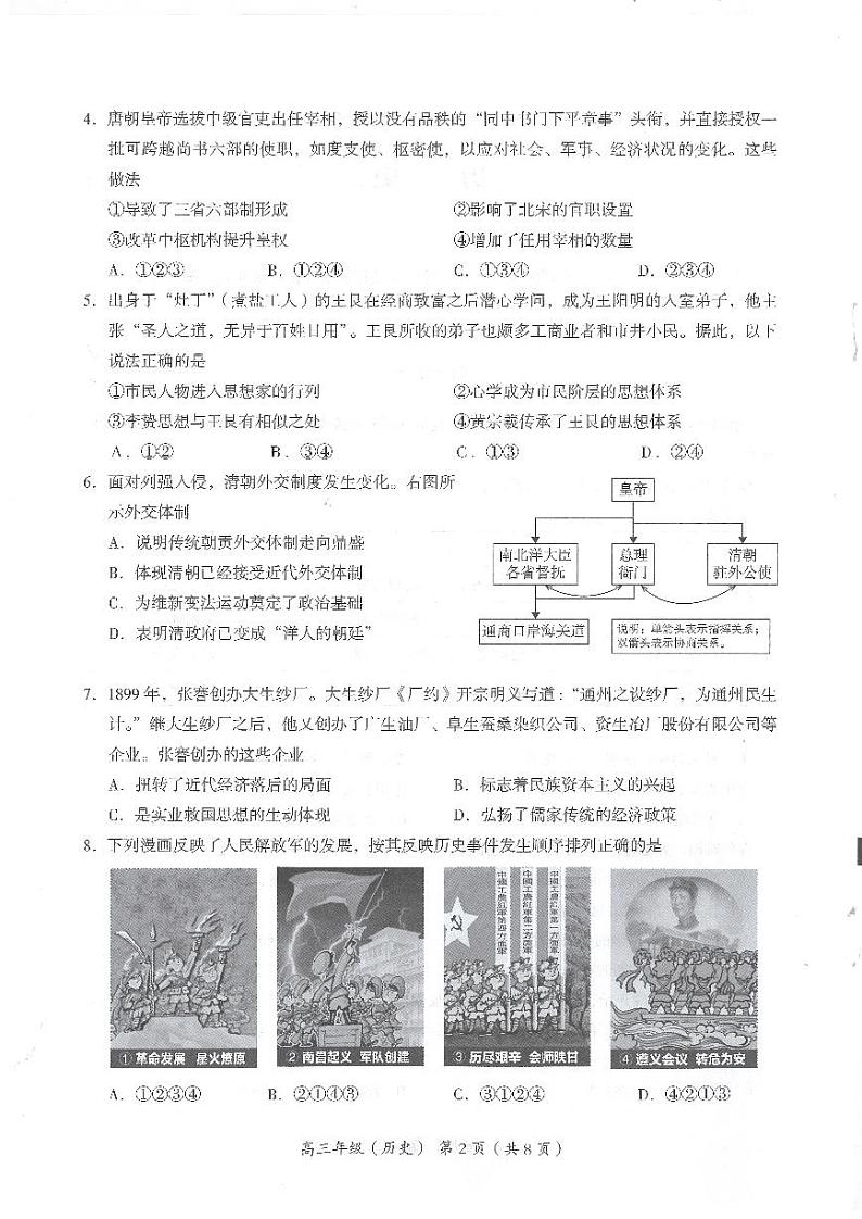 2020北京海淀区高三下学期二模考试历史试题PDF版含答案02