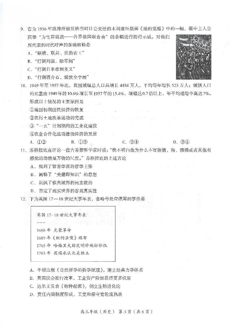 2020北京海淀区高三下学期二模考试历史试题PDF版含答案03