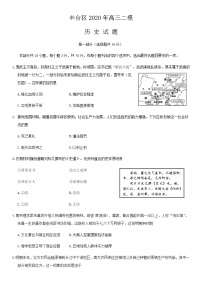 2020北京丰台区高三下学期综合练习（二）（二模）历史试题含答案