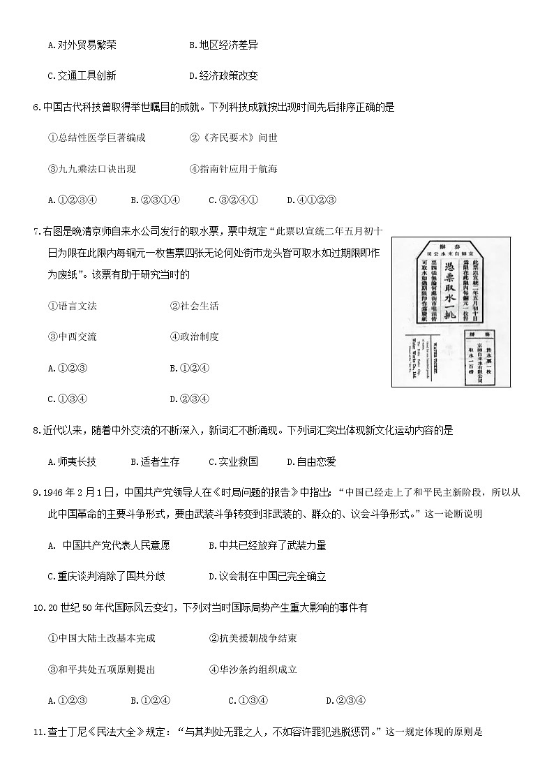 2020北京丰台区高三下学期综合练习（二）（二模）历史试题含答案第2页