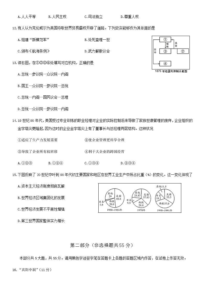 2020北京丰台区高三下学期综合练习（二）（二模）历史试题含答案第3页