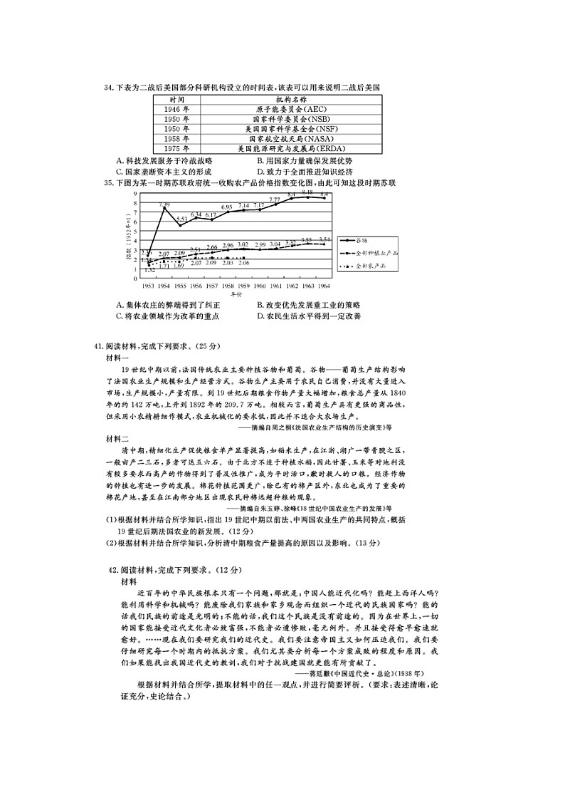 2020乐山高中高三第三次调查研究考试历史试题扫描版含答案第3页