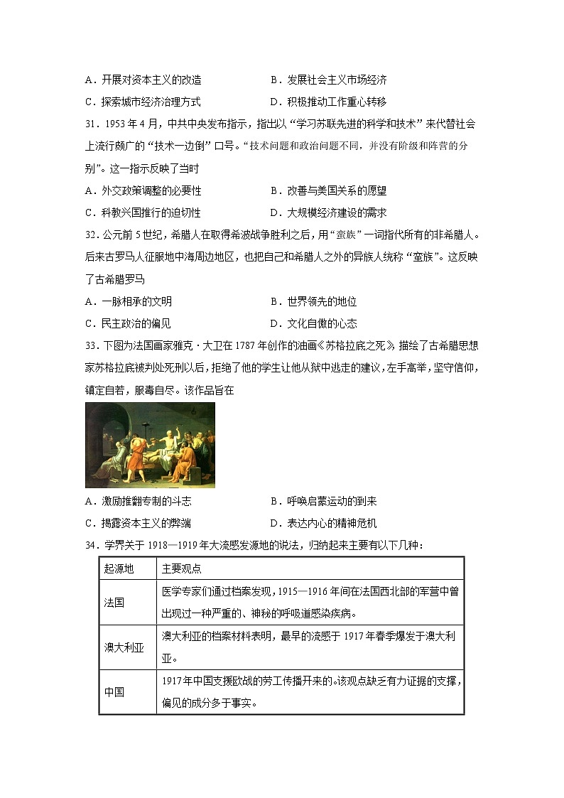 2020惠州高三6月模拟考试文综历史试题含答案02