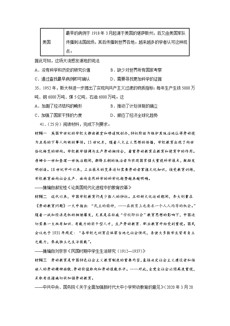 2020惠州高三6月模拟考试文综历史试题含答案03