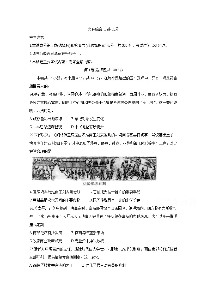 2020九江十校高三下学期模拟考试历史含答案第1页
