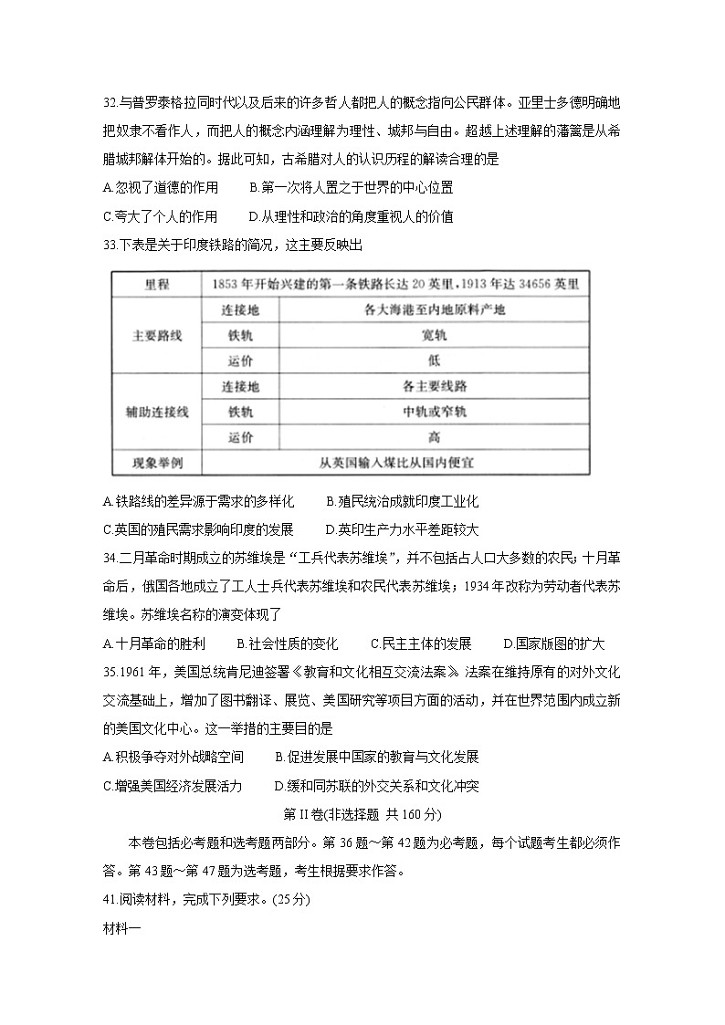 2020九江十校高三下学期模拟考试历史含答案第3页