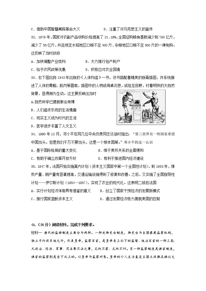 2020宁夏六盘山高级中学高三第三次模拟考试文综-历史试题含答案03