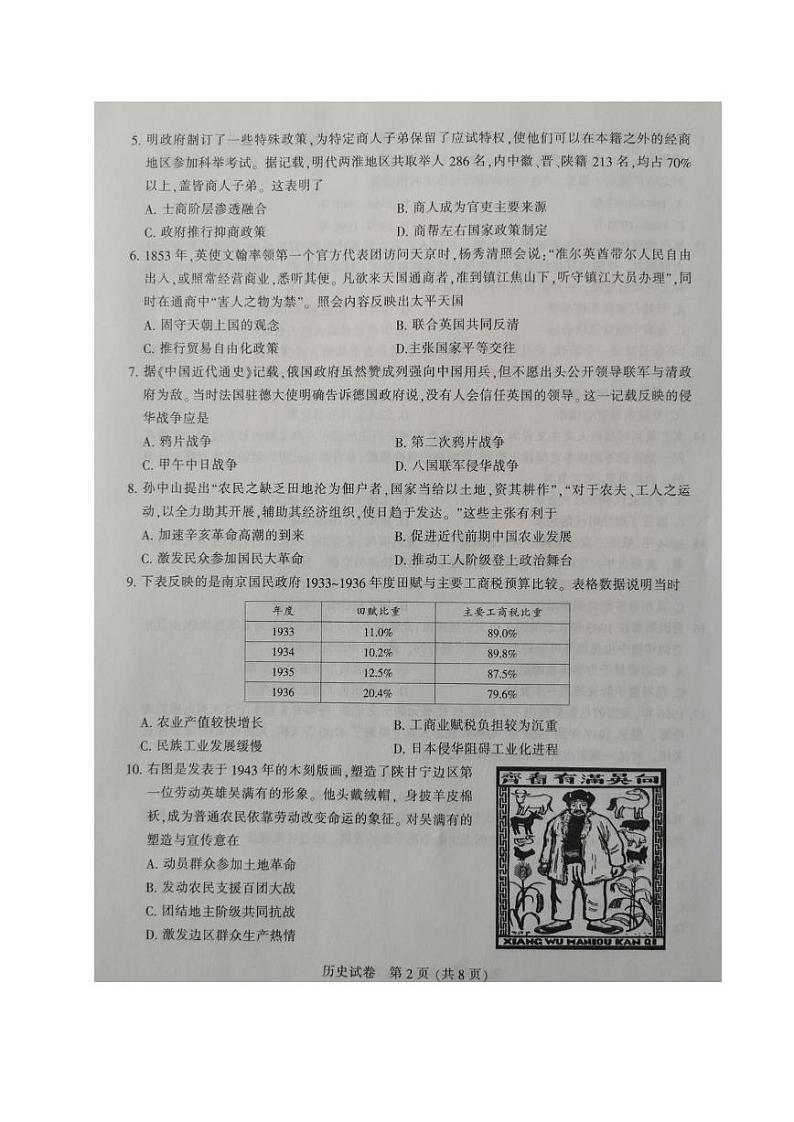 2020江苏省七市高三第三次模拟联考历史试题PDF版缺答案02