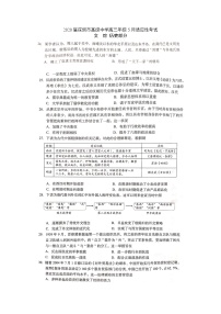 2020深圳高级中学高三5月适应性考试文综历史试题扫描版含答案