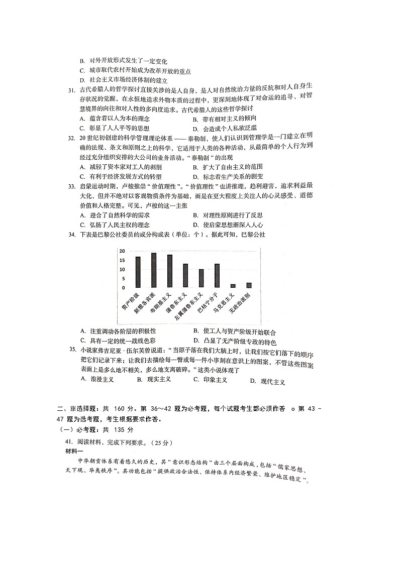 2020深圳高级中学高三5月适应性考试文综历史试题扫描版含答案02