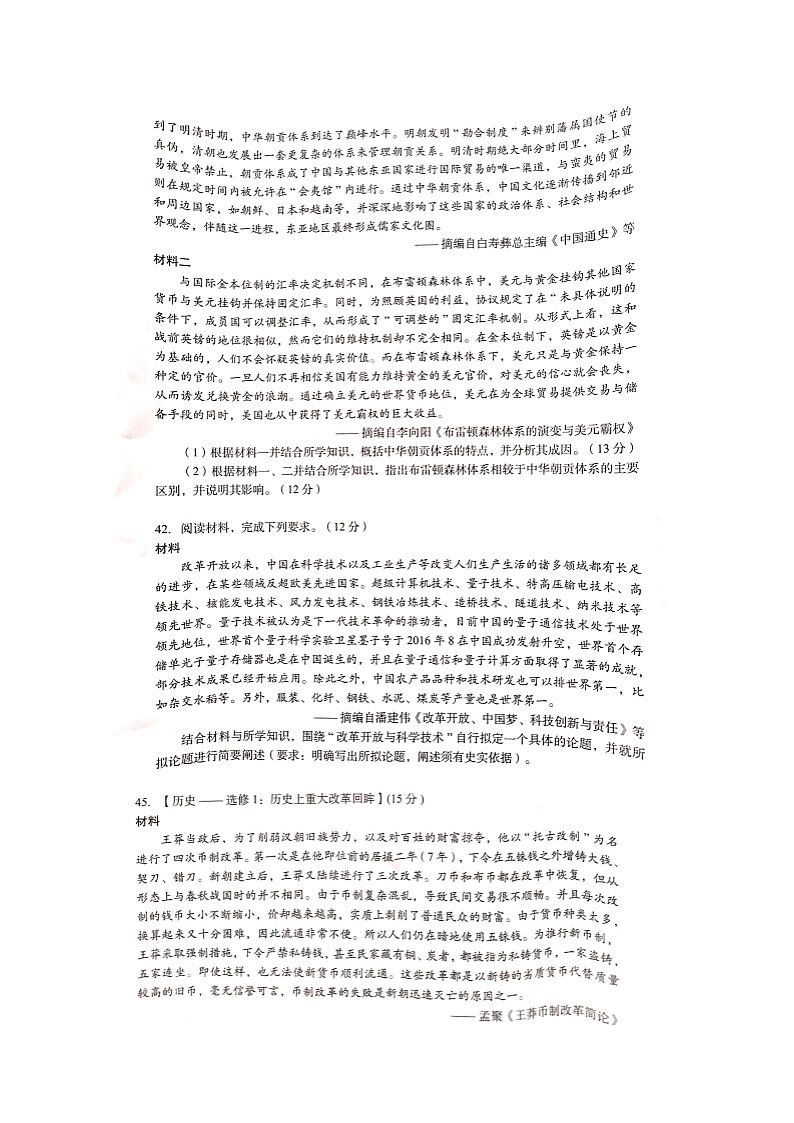 2020深圳高级中学高三5月适应性考试文综历史试题扫描版含答案03