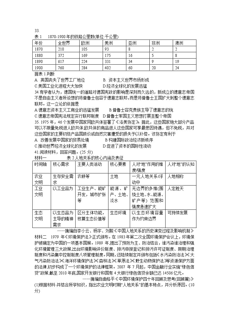 2020漳州高三毕业班第三次教学质量检测文科综合历史试题含答案02