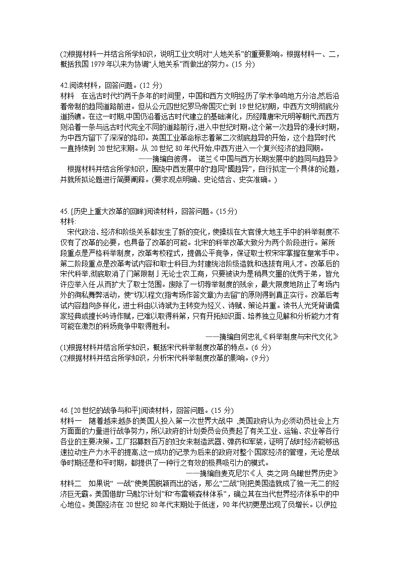 2020漳州高三毕业班第三次教学质量检测文科综合历史试题含答案03
