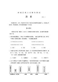 2020北京西城区高三诊断性考试（5月）历史试题含答案