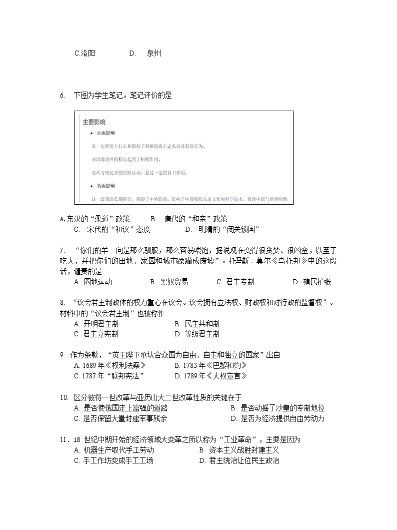 2020上海静安区高三二模历史试题含答案02