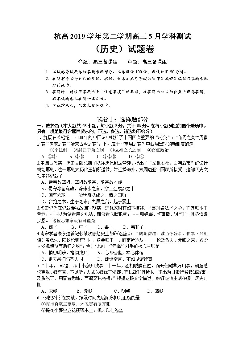 2020杭州高级中学高三5月仿真模拟历史试题缺答案01