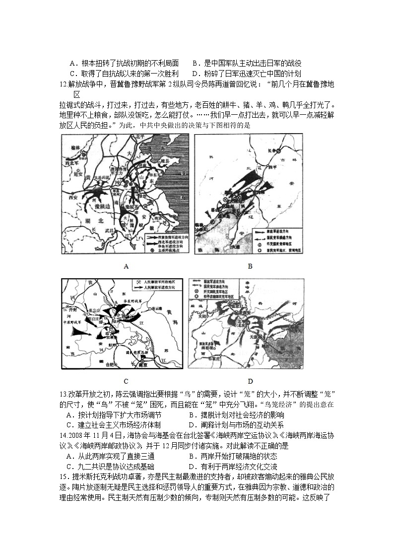 2020杭州高级中学高三5月仿真模拟历史试题缺答案03