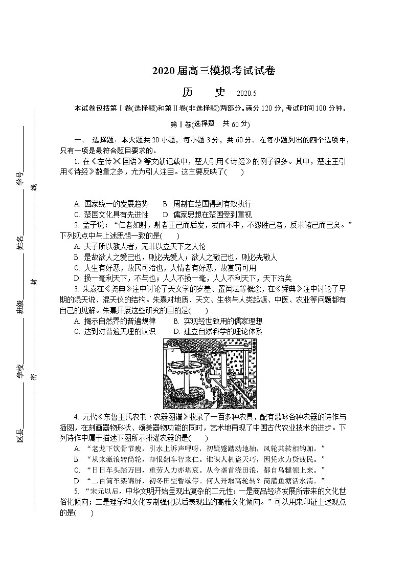 2020江苏省苏锡常镇四市高三第二次模拟考试（5月）历史含答案01