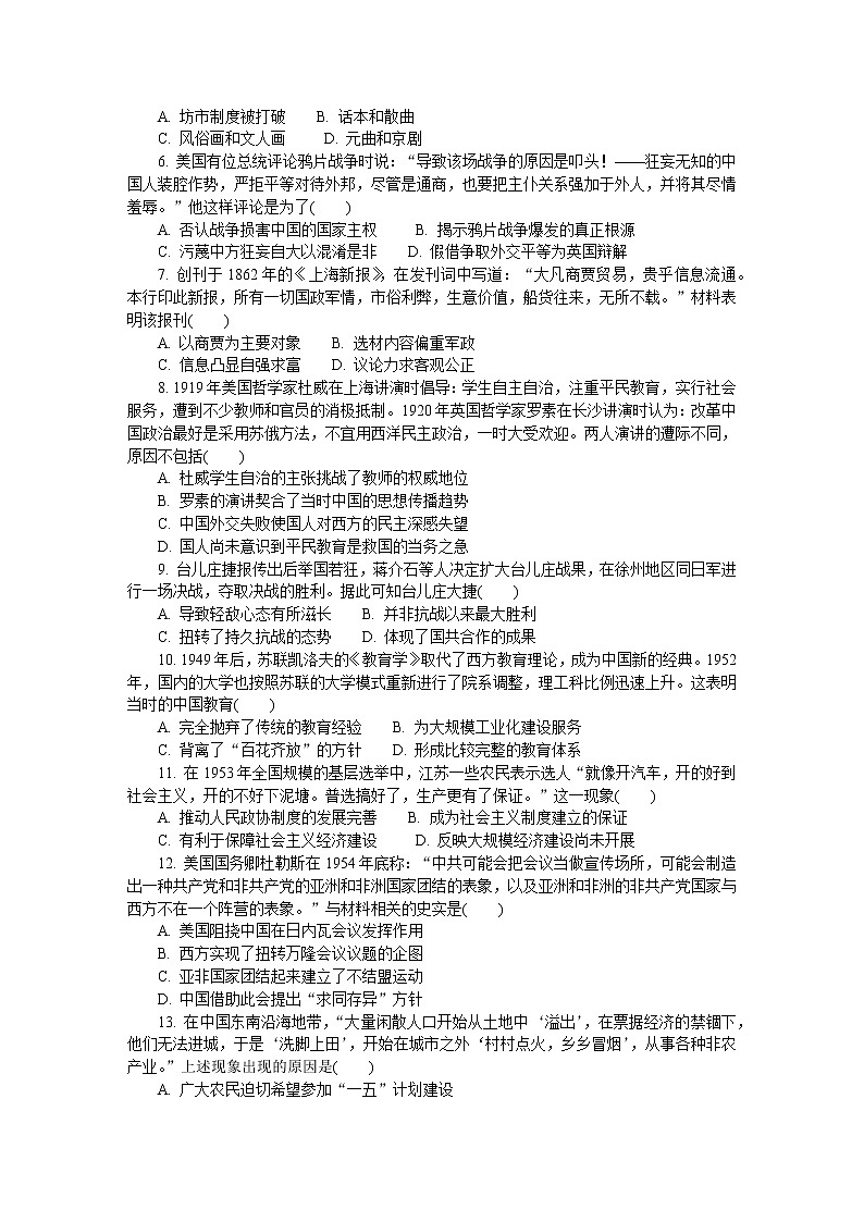 2020江苏省苏锡常镇四市高三第二次模拟考试（5月）历史含答案02