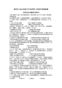 2020漳州高三毕业班第三次教学质量检测文科综合历史试题含答案