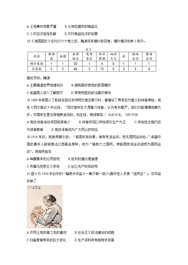 2020漳州高三第二次高考适应性测试（居家分散测试）历史含答案第2页