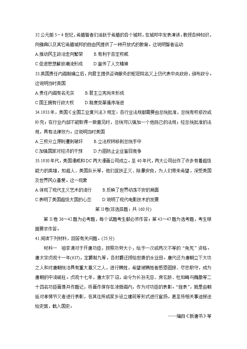 2020漳州高三第二次高考适应性测试（居家分散测试）历史含答案第3页