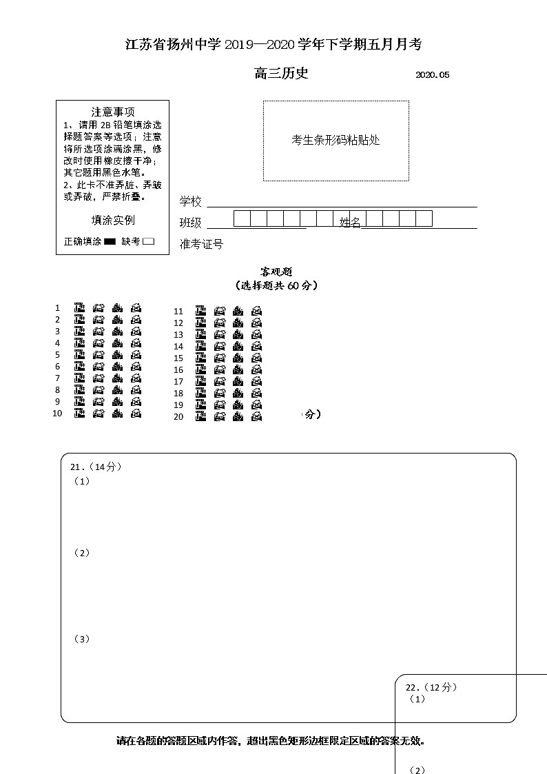 高三历史答题卡（机改）第1页