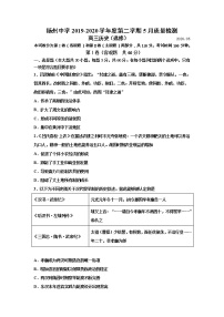 2020扬州中学高三下学期5月质量检测历史含答案