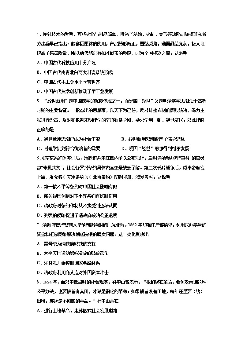 2017级高三下学期5月月考历史试卷第2页