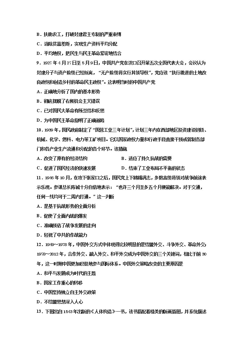 2017级高三下学期5月月考历史试卷第3页