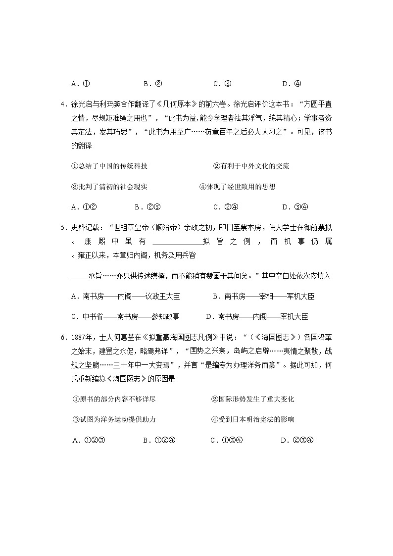 2020北京西城区高三诊断性考试（5月）历史试题含答案第2页