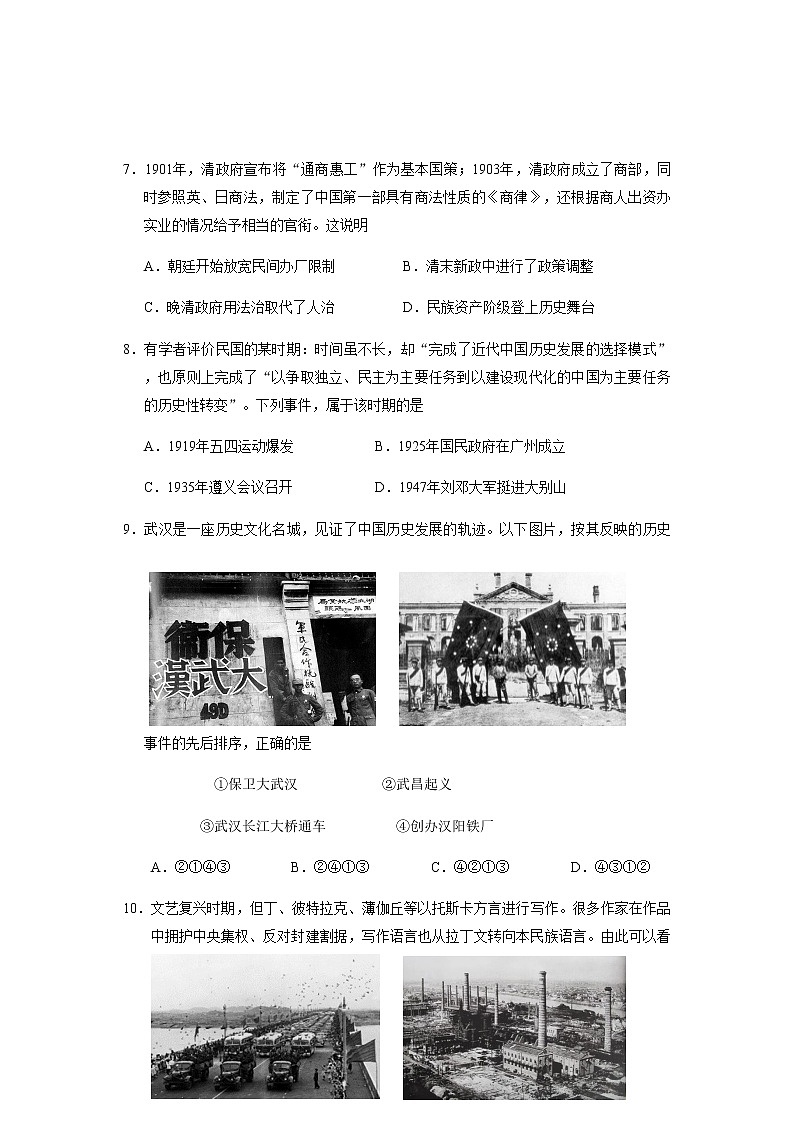 2020北京西城区高三诊断性考试（5月）历史试题含答案第3页