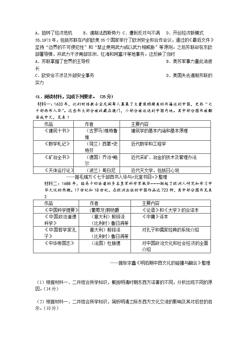 2020省大庆实验中学高三综合训练（二）文综-历史试题含答案03