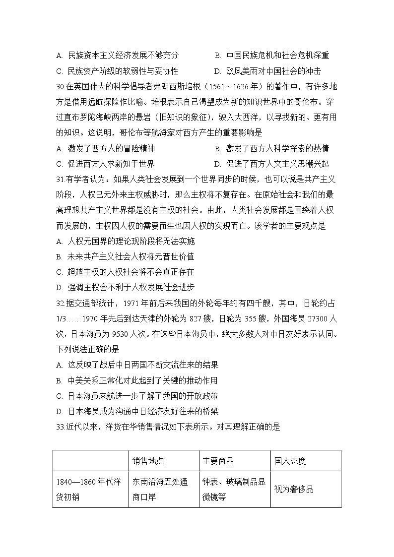 2020定远县民族中学高三5月模拟检测文科综合历史试题含答案第2页