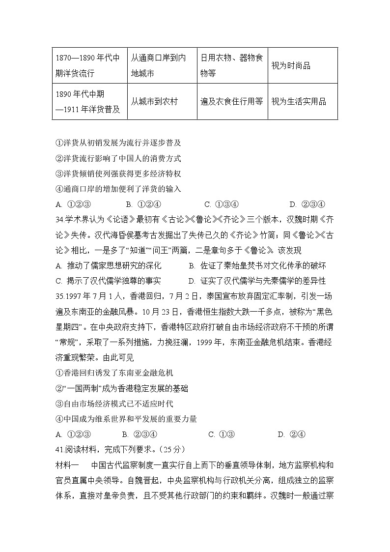 2020定远县民族中学高三5月模拟检测文科综合历史试题含答案第3页