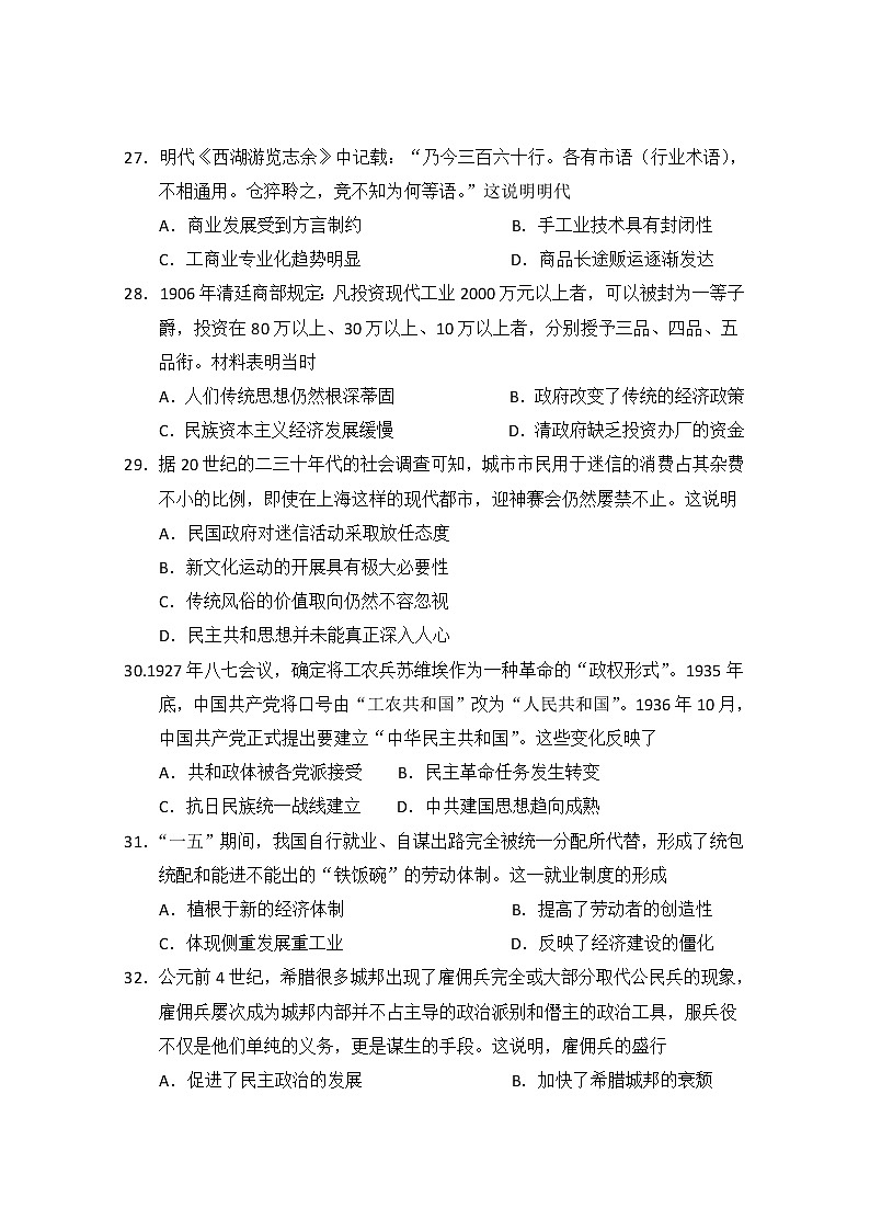 2020西安中学高三第六次模拟考试历史试题含答案02