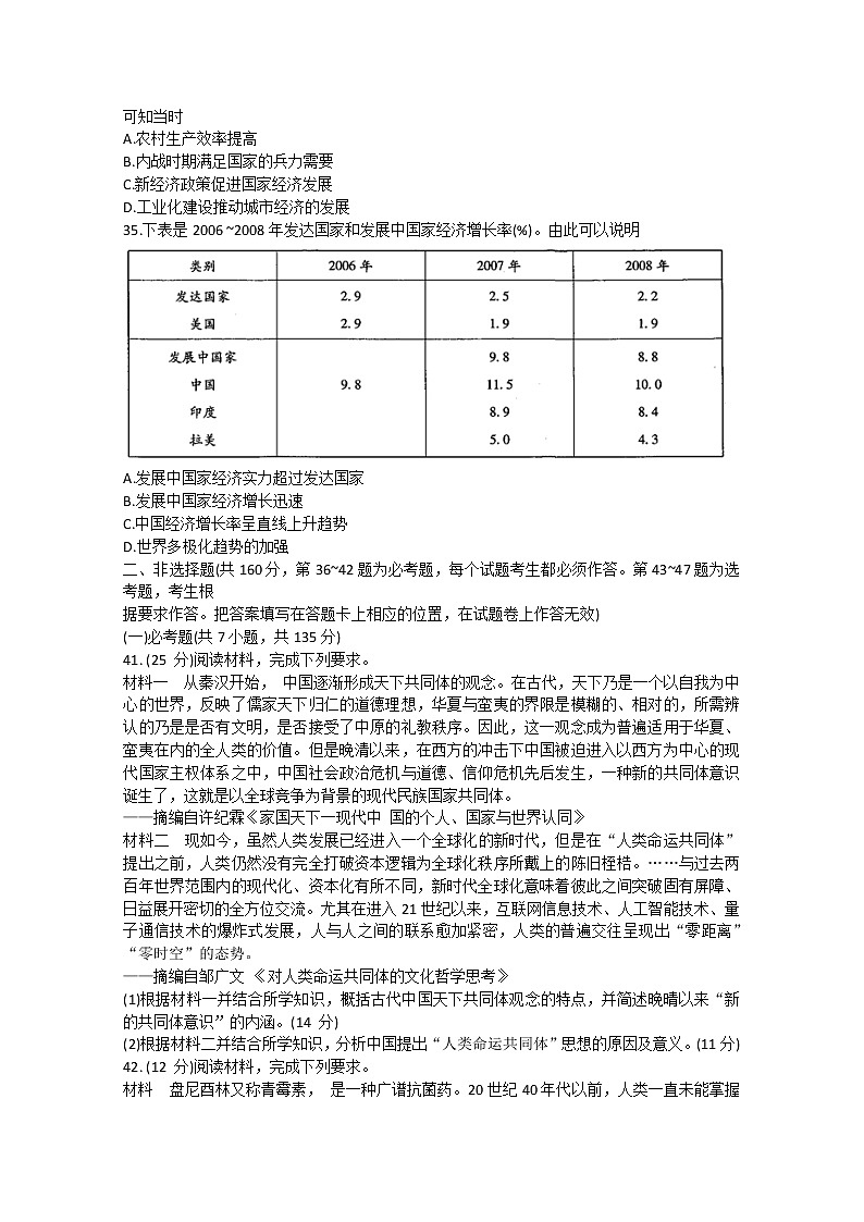 2020贵阳四校高三下学期联合考试（六）历史试题含答案第3页